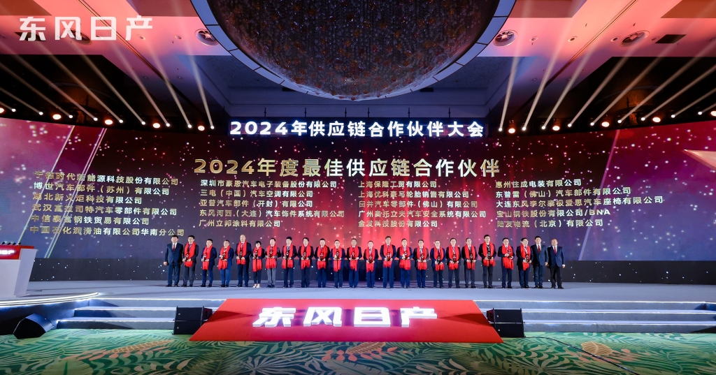 大奖国际新火炬荣膺东风日产2024年度“最佳供应链合作伙伴”